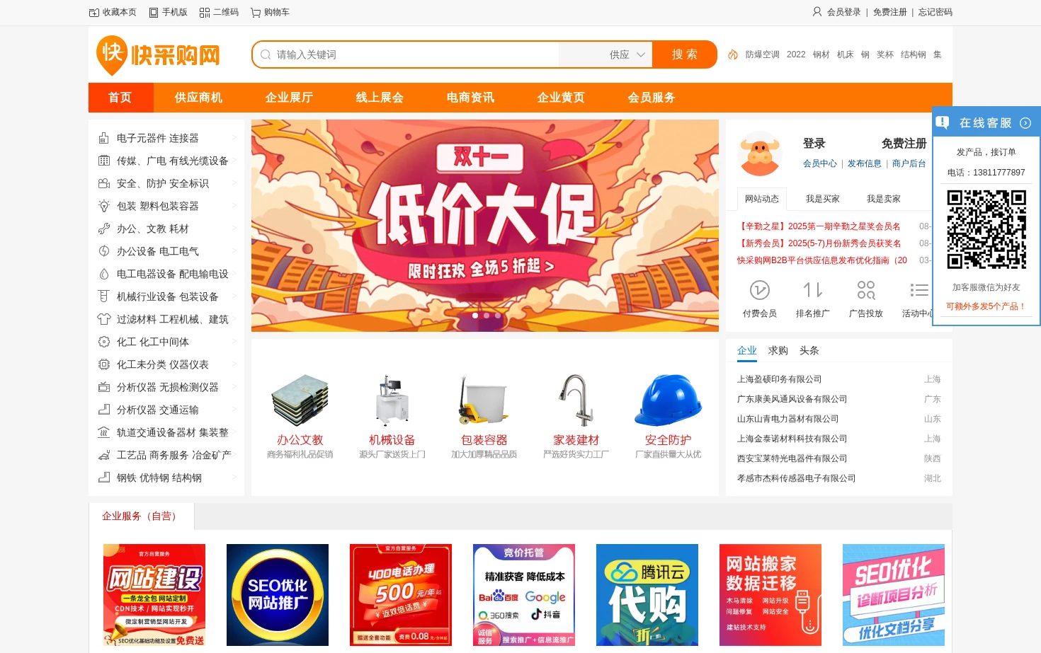 快采购网 页面快照